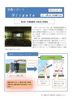 第2回大規模農家・生産法人研修会