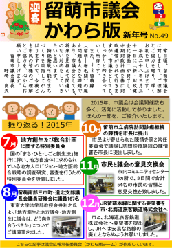 議会かわら版新年1月号を掲載