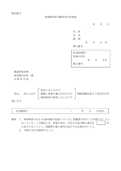 （児）手帳再交付申請書（PDF：73KB）
