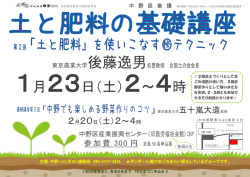 ポスターをご覧ください。 - 中野･コンポスト連絡会