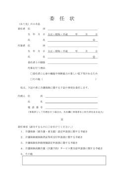委任状