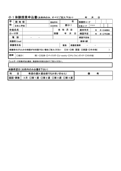 小 1 体験授業申込書