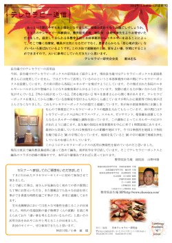 第20回体験談 - 日本テレセラピー研究会