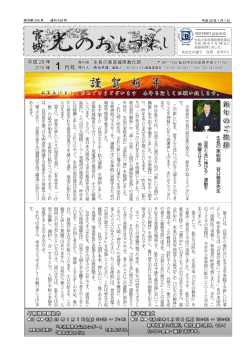 謹 賀 新 年 - 生長の家|宮城県教化部