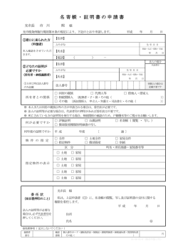 名寄帳・証明書の申請書
