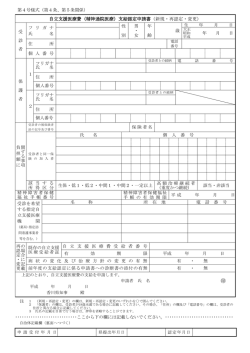 自立支援医療費（精神通院医療）支給認定申請書（新規・再認定