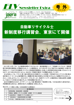 号 外 新制度移行講習会、東京にて開催