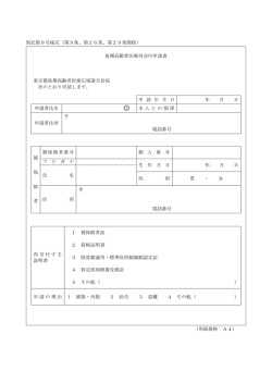 被保険者証再交付の申請書（PDF：77KB）