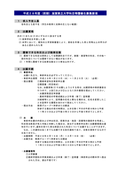 学部 - 滋賀県立大学