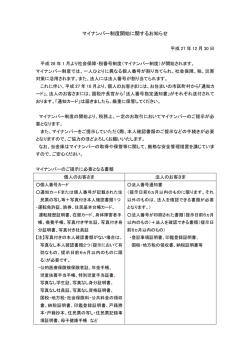 マイナンバー制度開始に関するお知らせ