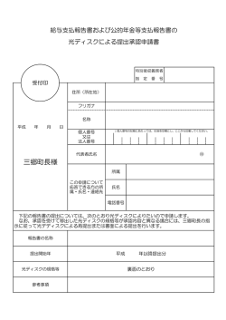 三郷町長様