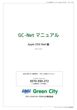 Apple Mail - グリーンシティケーブルテレビ