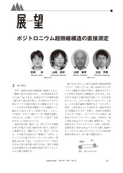 ポジトロニウム超微細構造の直接測定