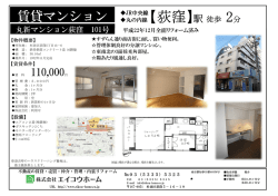 丸新ms 荻窪徒歩2分 1LDK 賃料11万円＋管理費5000円