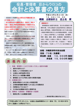 案内チラシ「役員・管理者 目からウロコの会計と決算書の見方」