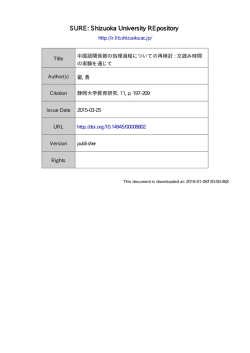 中国語関係節の処理過程についての再検討: 文読み時間の実験を通じて