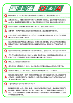 国土法Q&A(PDF形式, 127.47KB)