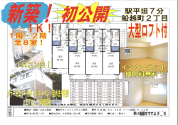 良好条件がそろった新築を