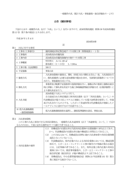 公告（個別事項）