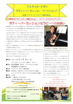 ワークショップ詳細はこちら - 日本ダイバージョナルセラピー協会