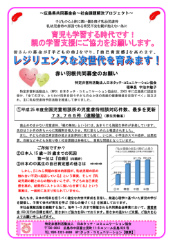 赤い羽根共同募金のお願い - 日本タッチ・コミュニケーション協会