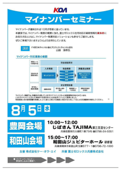 マイナン,博ーセミナー