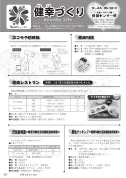 健幸づくり Healthy Life（PDF：1386KB）