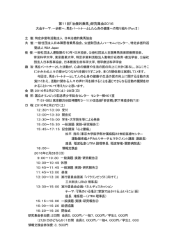 概要 - 日本治療的乗馬協会