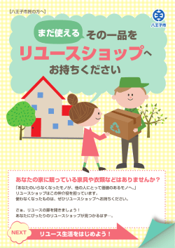 リユースショップへ