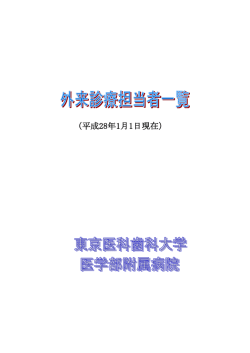 （平成28年1月1日現在）