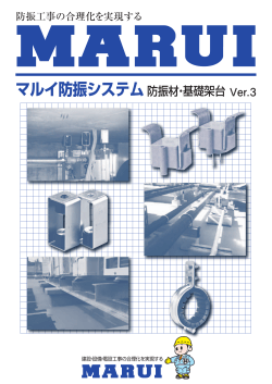 マルイ防振システム