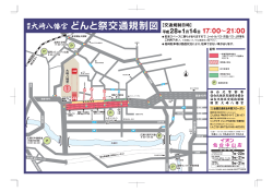 どんと祭交通規制図