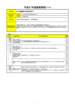 公共交通機関の利便性を高める （PDF 192.8KB）