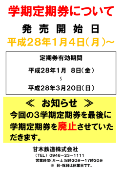 学期定期券について