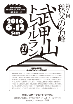 第7回秩父の名峰・武甲山トレイルラン