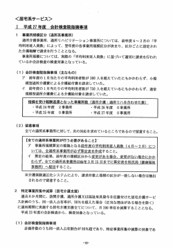 I 平成 27年度 会計検査院指摘事項 1 事業所規模