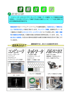 学科案内PDF - 兵庫県立兵庫工業高等学校 情報技術科