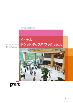 ベトナム ポケットタックスブック 2015