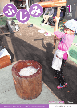 【広報「ふじみ」1月号全ページ一括ダウンロード】