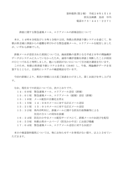 資料提供(第2報) 平成28年1月1日 防災企画課 鳥羽 中