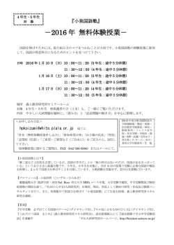 －2016 年 無料体験授業－
