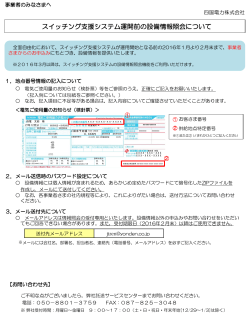 スイッチング支援システム運開前の設備情報照会について