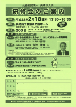 詳細はこちら - 長崎法人会