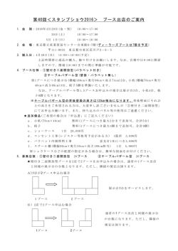 出店のご案内（PDF