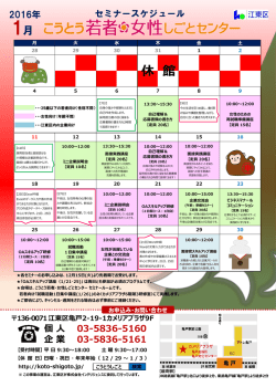 講座・セミナー、イベント日程表（PDF）