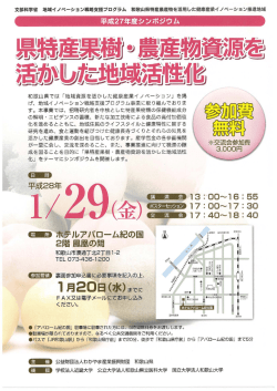 平成27年度シンポジウム