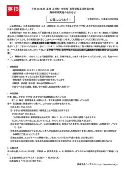 公募になります！ - 日本英語検定協会