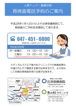 再検査電話予約のご案内