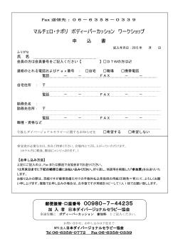 大阪開催 申込書はこちら - 日本ダイバージョナルセラピー協会