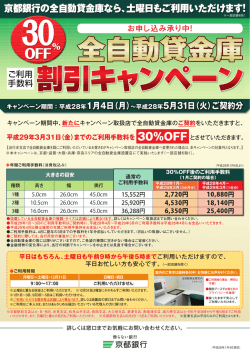 割引キャンペーン